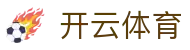 开云体育官方下载 - Kaiyun Sports 全站登录地址与 H5 注册入口